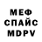 Меф мяу мяу 4 MMC Tasha Gueraidia