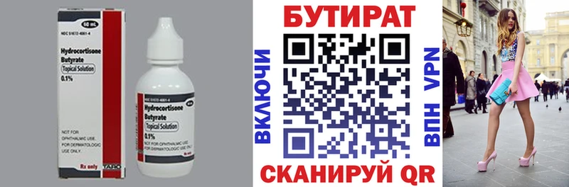Бутират GHB  сколько стоит  Харабали 